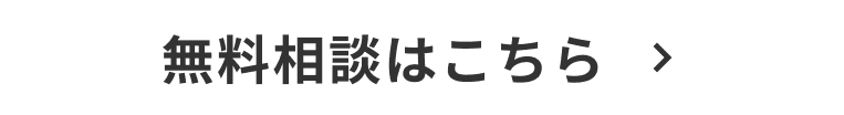 資料請求に申し込む