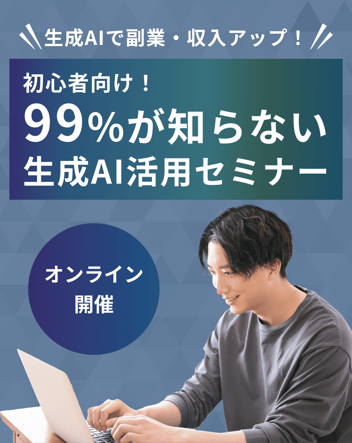 生成AI活用ロードマップ無料セミナー