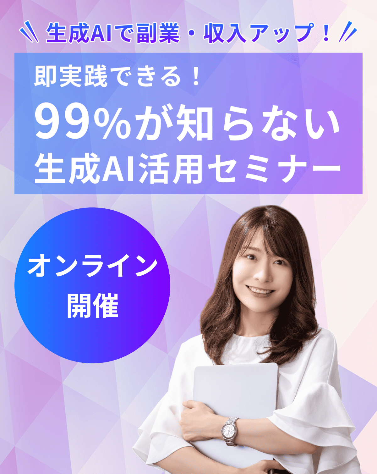 生成AI活用ロードマップ無料セミナー