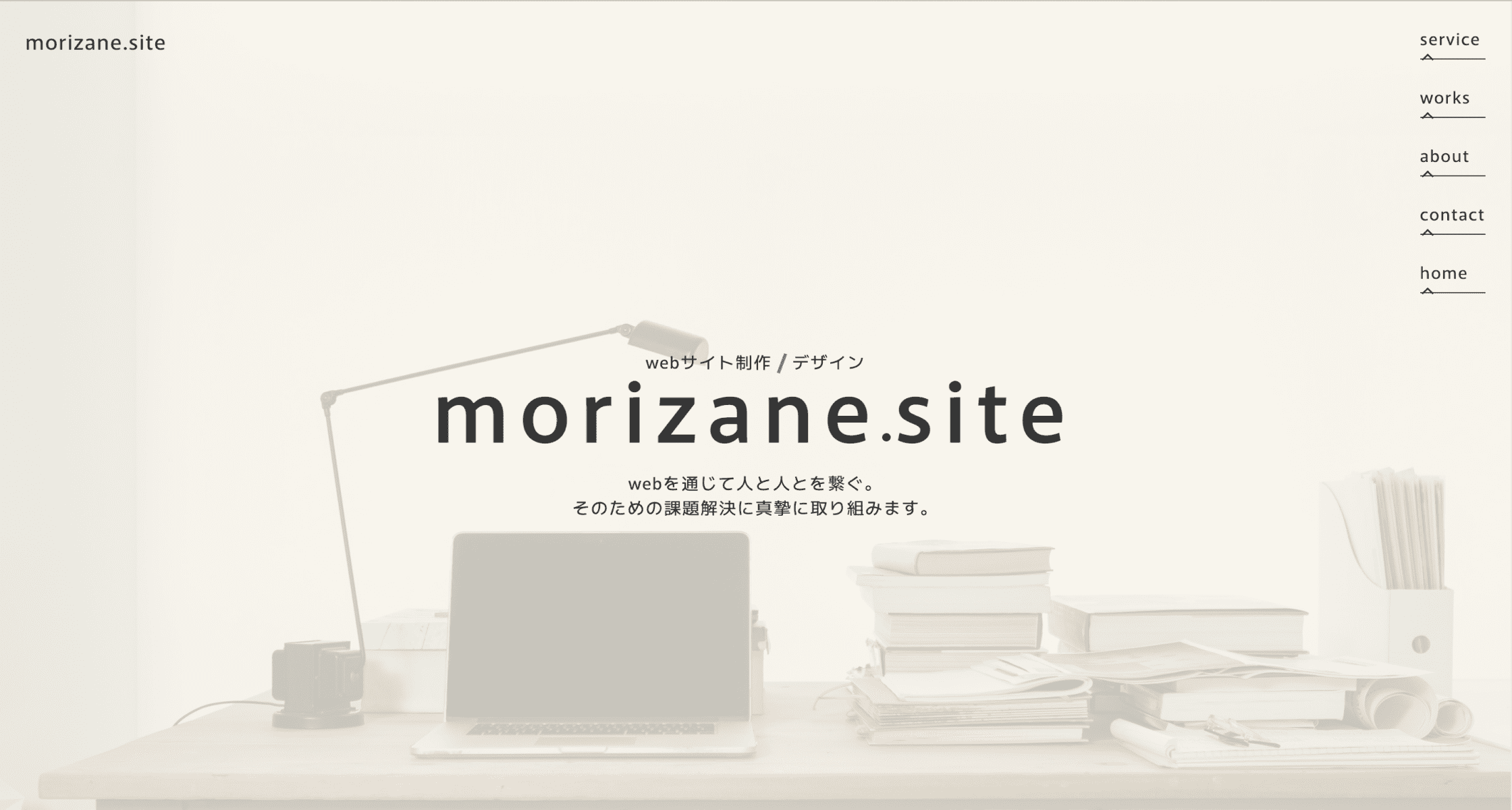 ポートフォリオサイト「morizane.site」