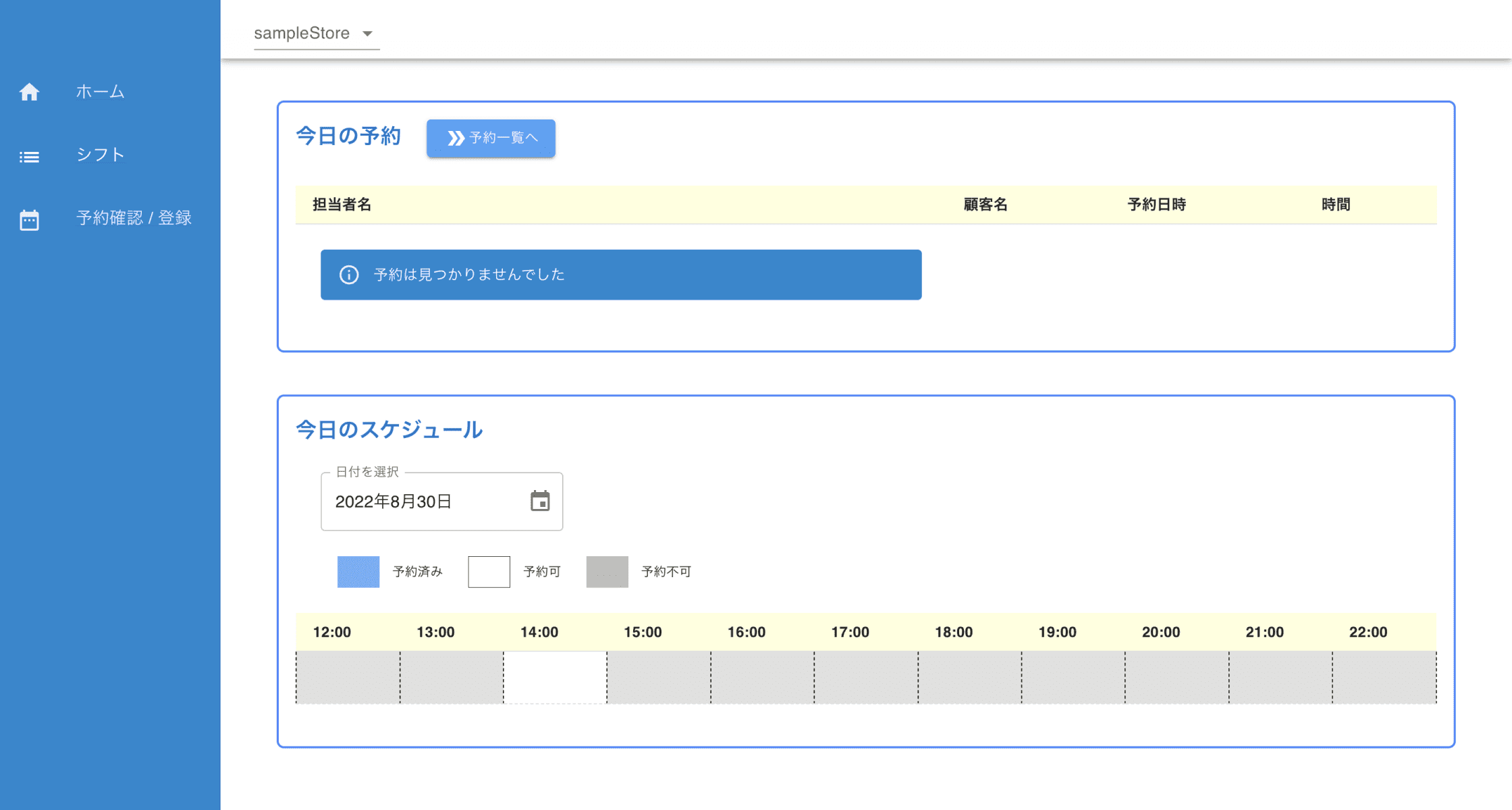 シフト管理アプリ「REZRVE」