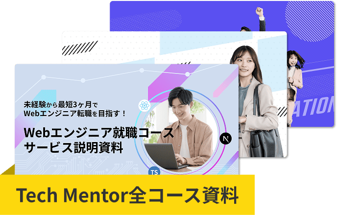 全コース資料3点セット ダウンロード