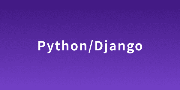 Python/Django研修