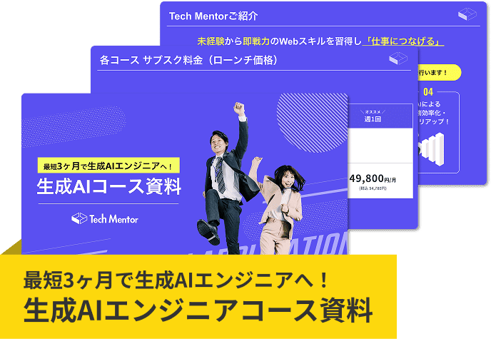 生成AIコース 資料ダウンロード