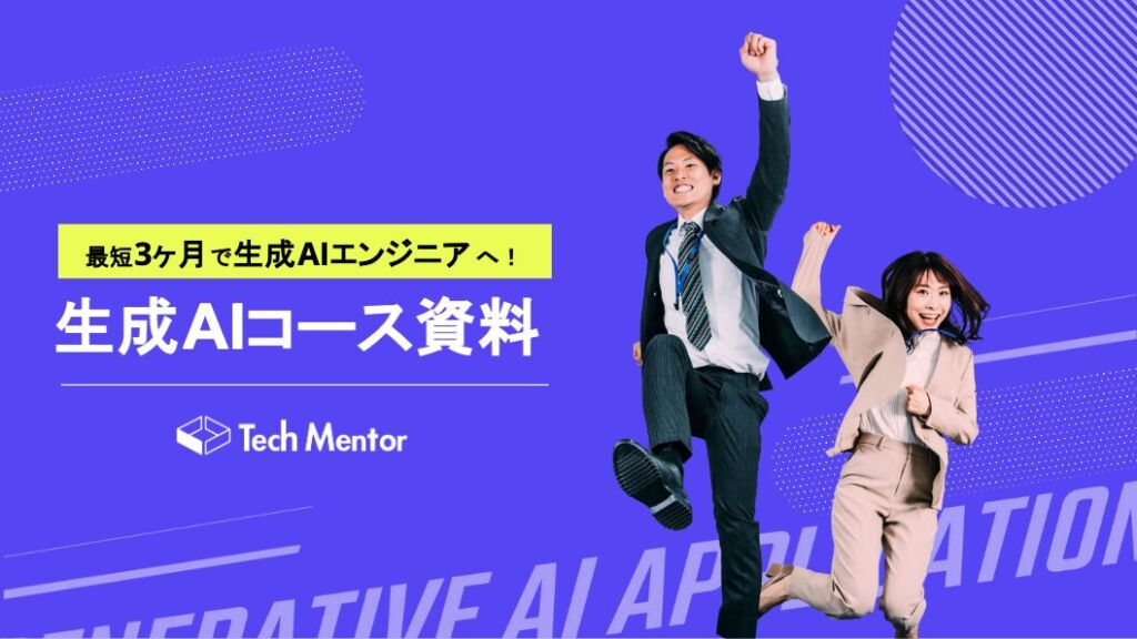 生成AIコース サービス説明資料