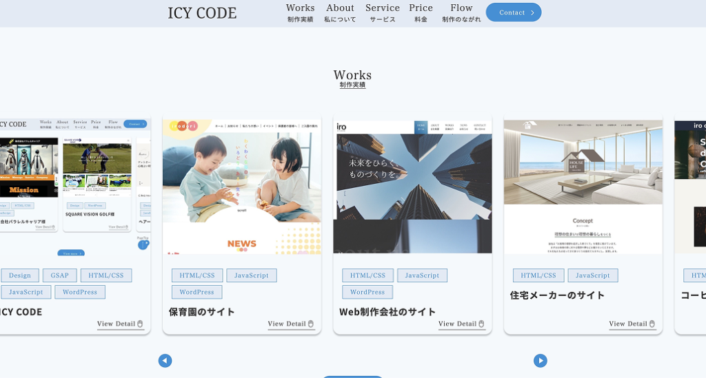 ポートフォリオサイト「ICY CODE」